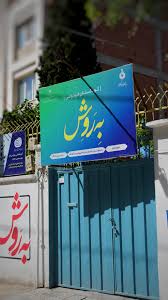 آموزشگاه زبا آلمانی به روش در بجنورد