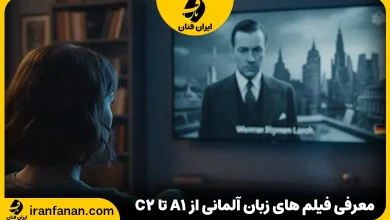 یادگیری زبان آلمانی با فیلم | معرفی فیلم ها از سطح A1 تا C2