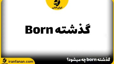 گذشته bron چه می شود؟